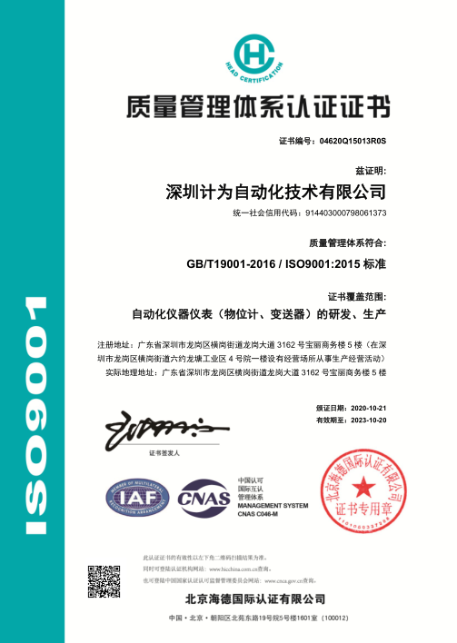 ISO9001質(zhì)量管理體系認(rèn)證證書--中文